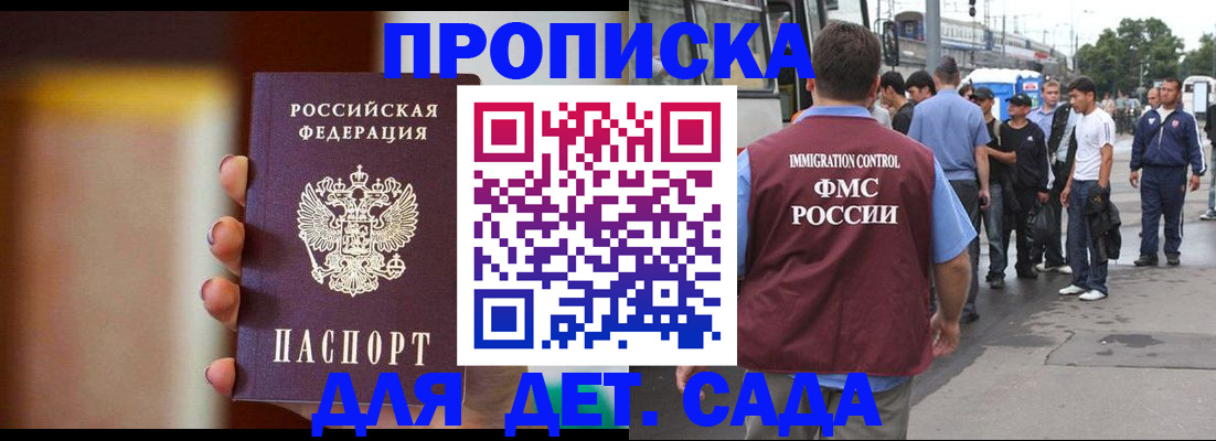 прописка гарантия в Белогорске