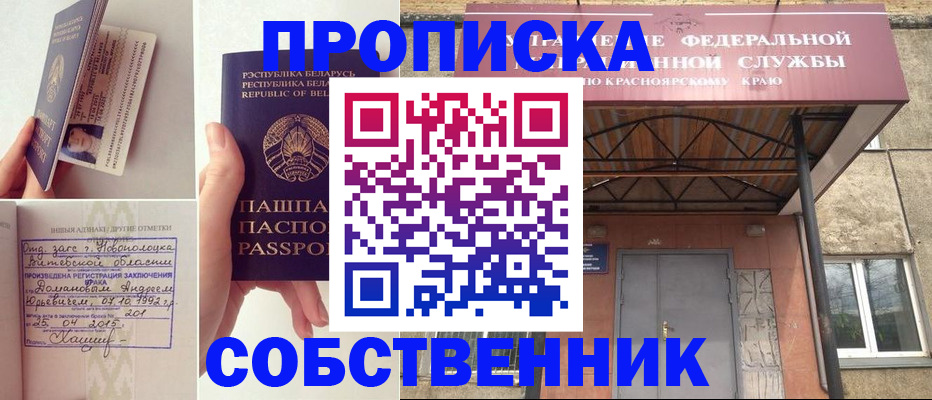 прописка штамп в Белогорске
