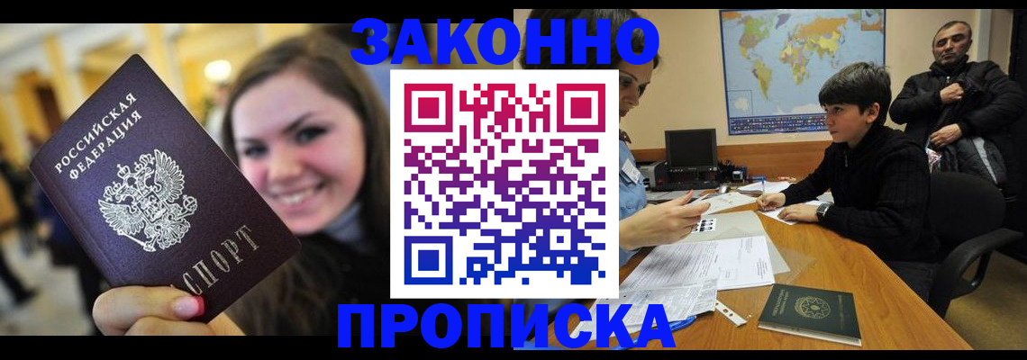 временная регистрация 2025 в Белогорске