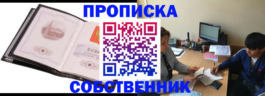 временная регистрация купить в Белогорске