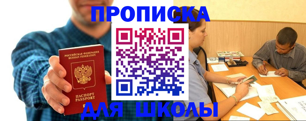 прописка законно в Белогорске