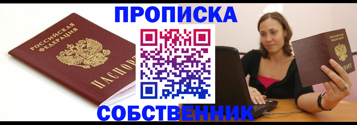 временная регистрация адрес в Белогорске
