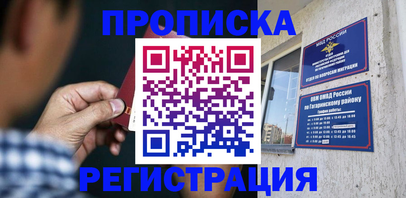 временная регистрация гарантия в Белогорске