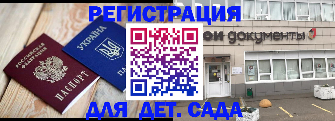 временная прописка в Белогорске