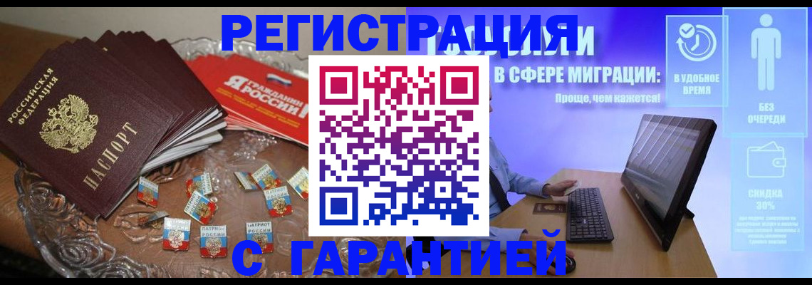 временная регистрация для всех в Белогорске